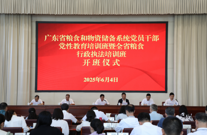 省糧食和儲備局舉辦全省糧食和物資儲備系統黨員干部黨性教育培訓班暨糧食行政執法培訓班